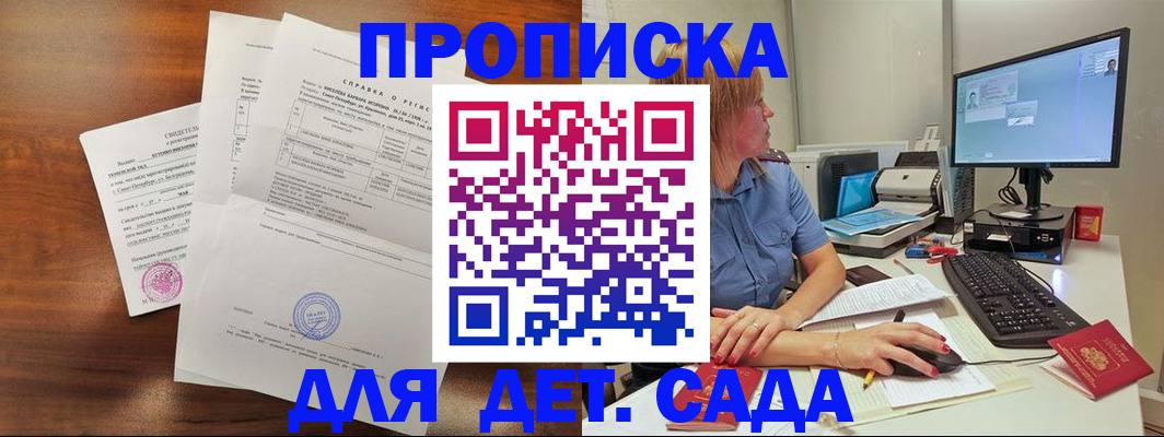 временная регистрация купить в Шелехове