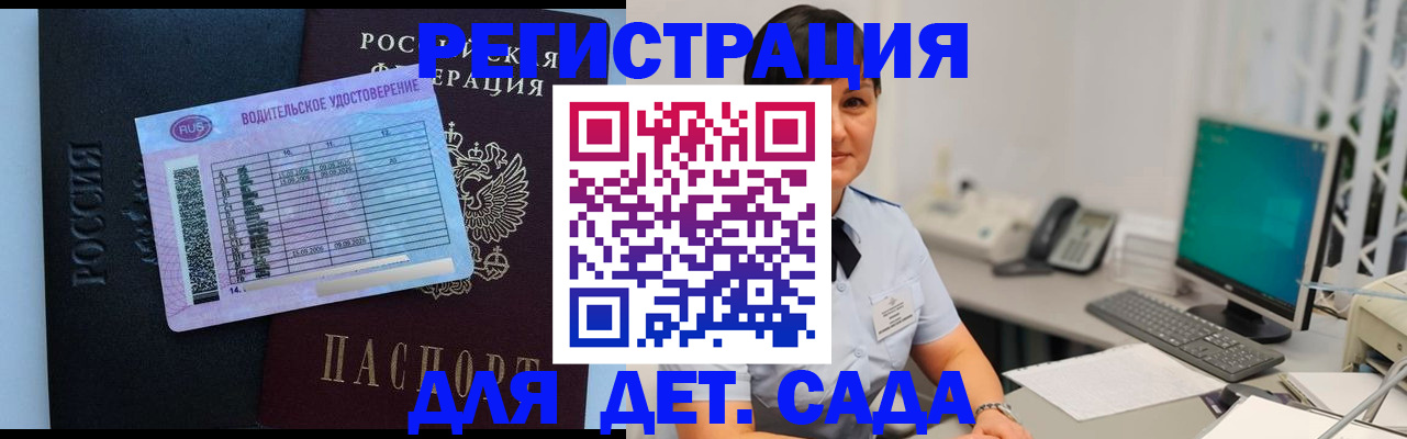 временная регистрация купить в Шелехове