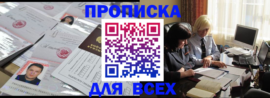 прописка паспорт в Шелехове