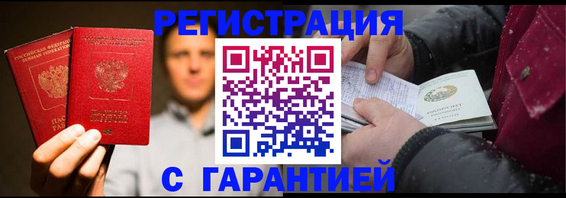временная регистрация для всех в Шелехове
